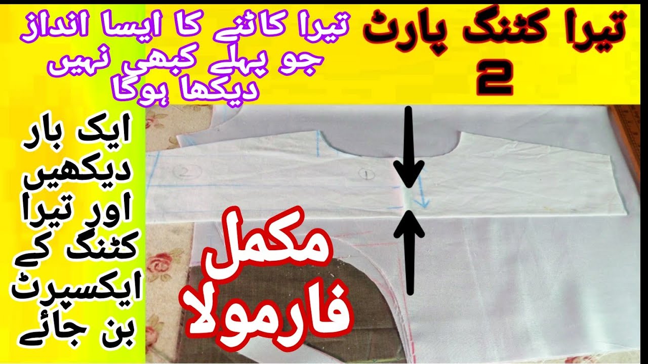 tera cutting karne ka tarika bhht hi asaan andaz ma|how to cut gents suit ka tira