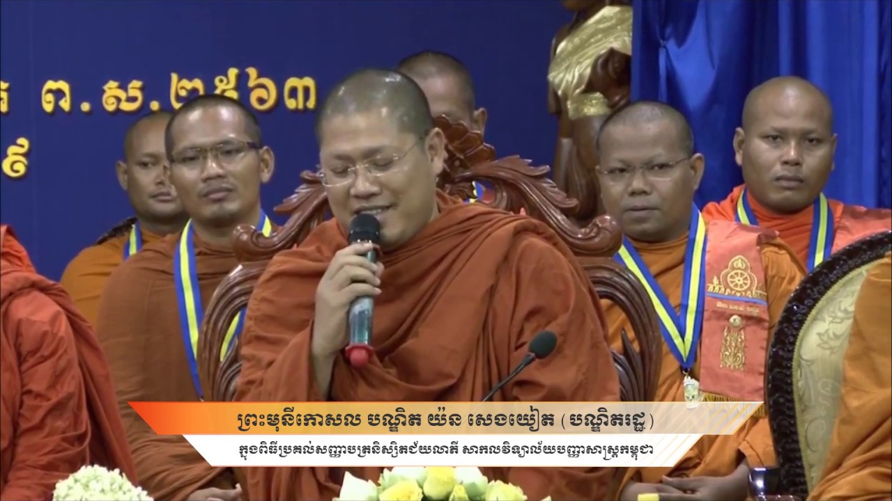 បណ្ឌិត យ៉ន សេងយៀត: អ្នកនយោបាយមិនអាចក្បត់ប្រទេសជាតិរបស់ខ្លួនបានឡើយ
