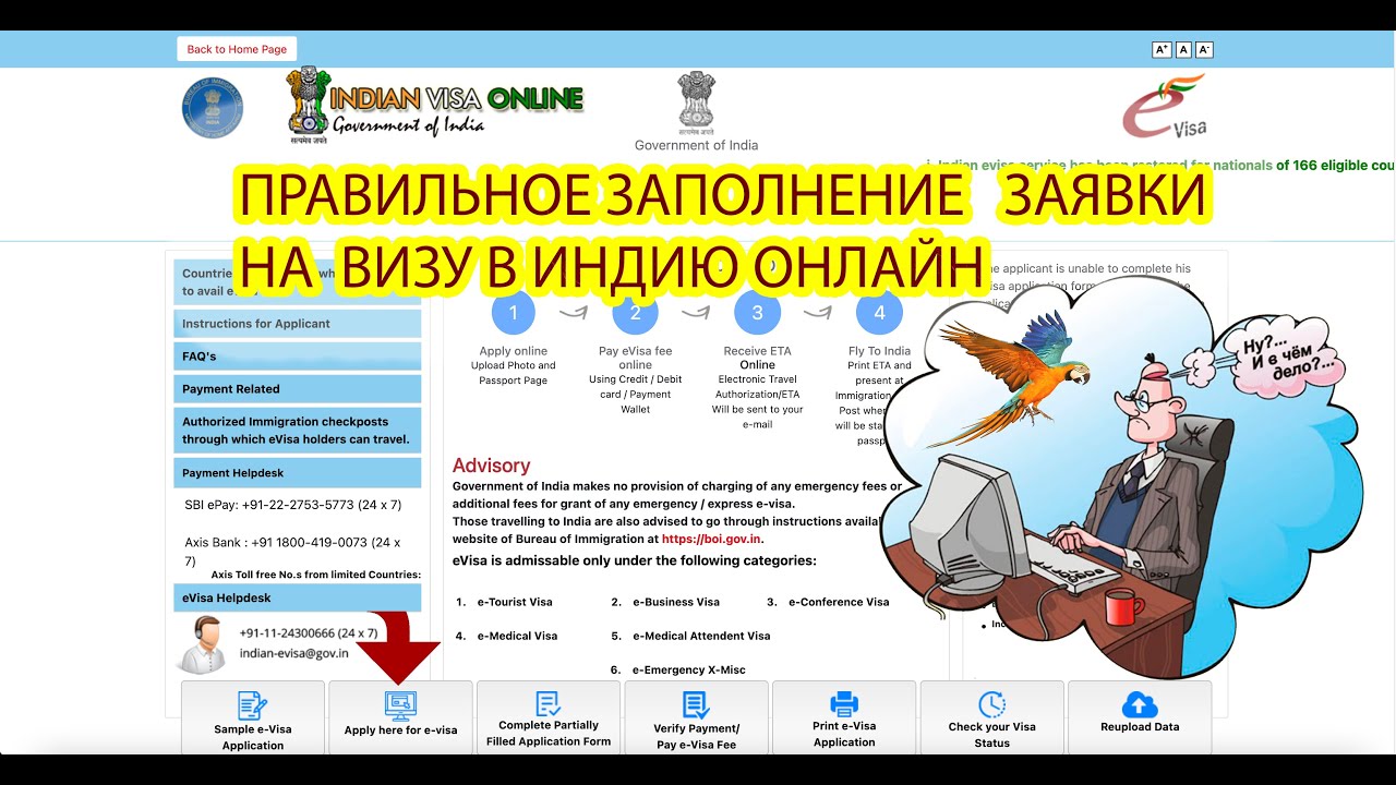 Виза  в Индию онлайн