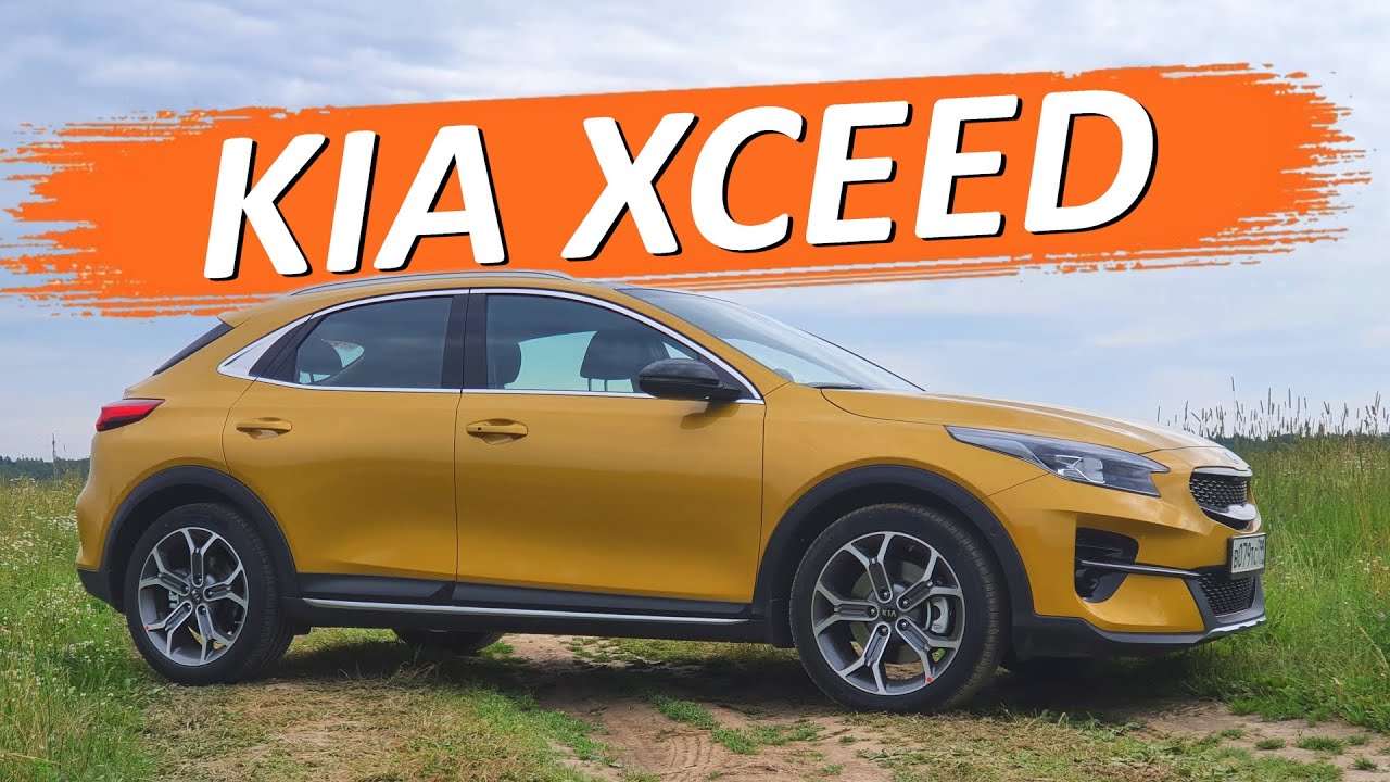 KIA XCeed 2020 не такой, каким кажется и не такой, как о нем рассказывает производитель
