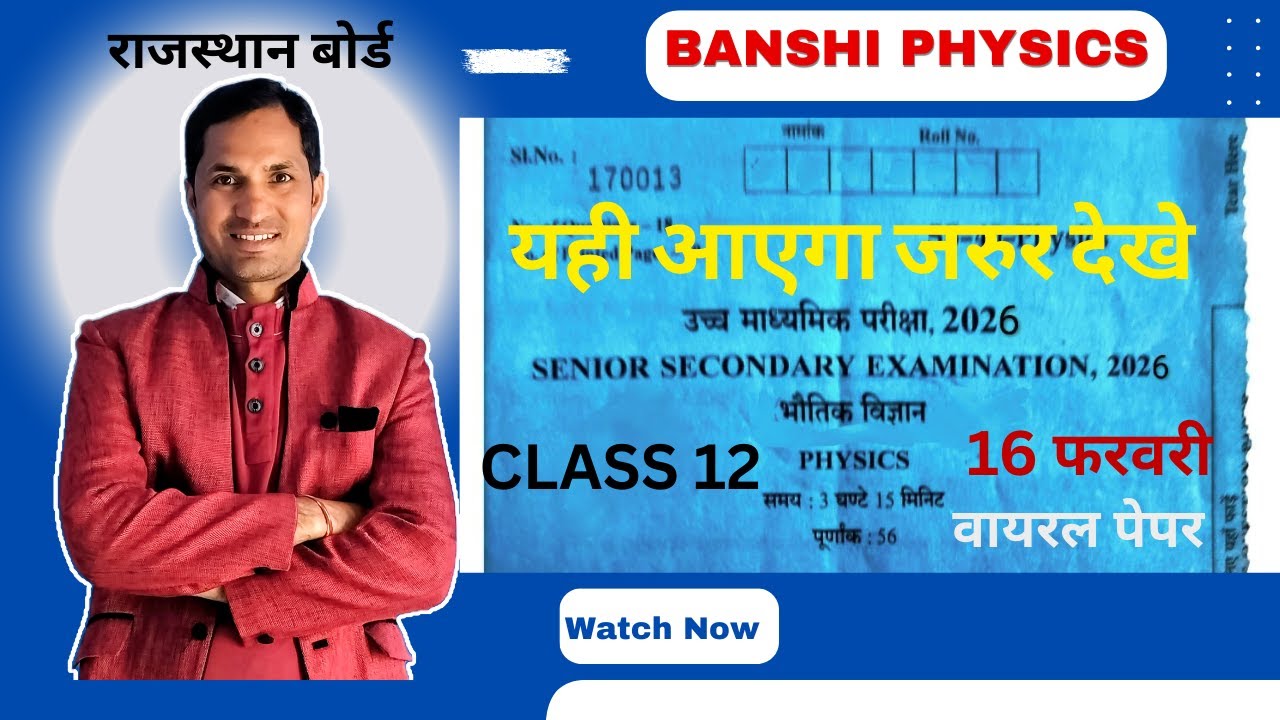 Rajasthan Board Exam 2026  class 12th Physics Important Question 16 फरवरी I rbse class 12th