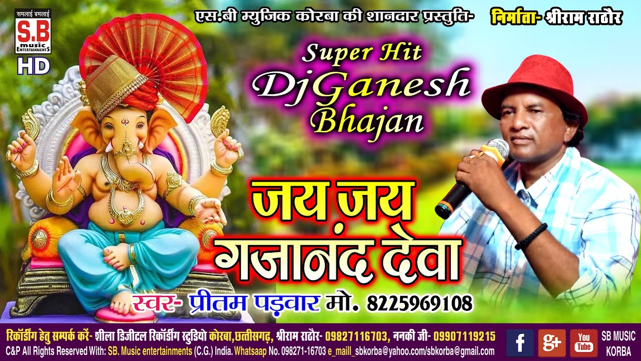 Jay Jay Gajanand Deva | Pritam Padwar | SuperHit Ganesh Bhajan | जय जय गजानंद देवा | SB MUSIC