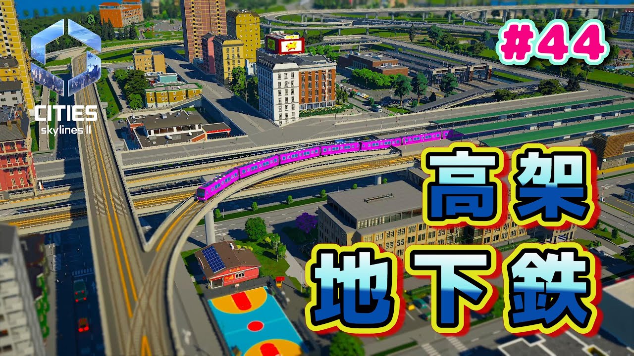 #44 産業区に地下鉄を通して再開発していく【Cities: Skylines II : シティーズスカイライン２】