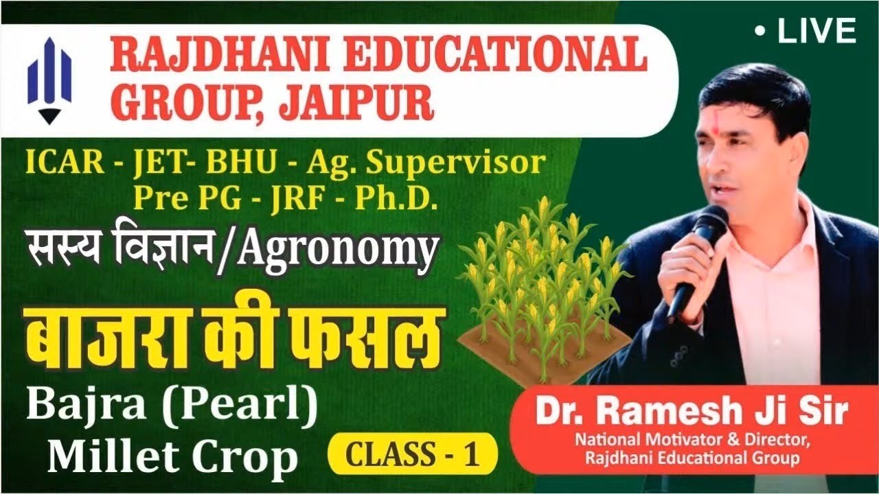 [7] Agriculture supervisor Classes || Pearl Millet_Bajra Cultivation (बाजरा की खेती) Class-1
