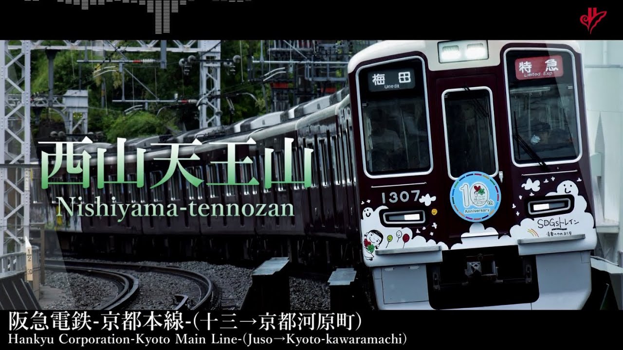 【駅名】「君に届け」で阪急電鉄の駅名を歌います。Vocal 穂歌ソラ