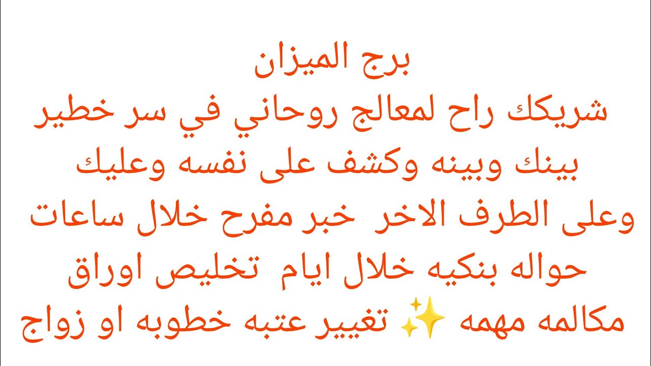 برج الميزان 😊خبر ياتيك من مصادر حكومية 🎀 مكالمه هاتفيه 💖 سفر هيغير حياتك خلال أيام قليلة 🎀 فرحه 