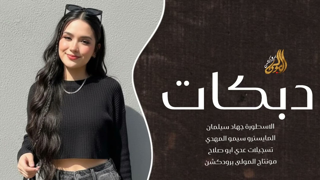 لیش حبيتك ماعرف لیش | اني بدونك مقدر اعیش | اشرب تا انسى القاك بکاسي - اغاني طرب جهاد سيلمان 2026 .