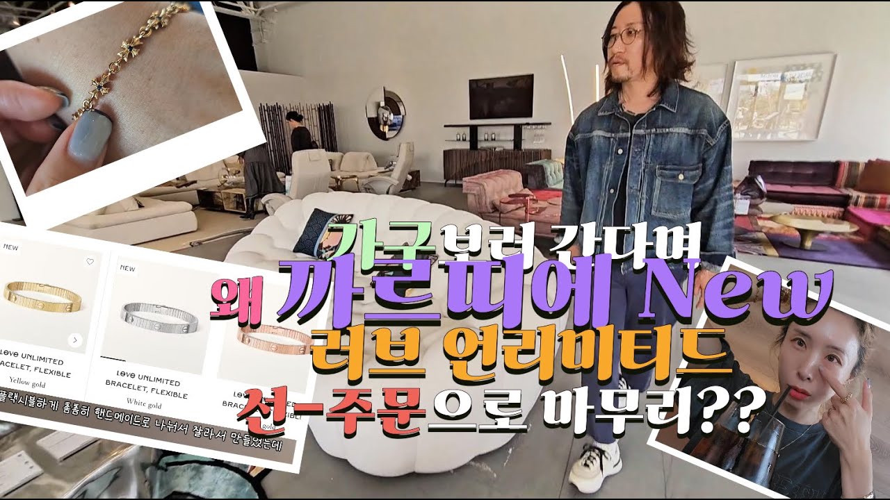 Вы пришли посмотреть новую мебель. Почему же вы в итоге остановили свой выбор на браслете Cartier...