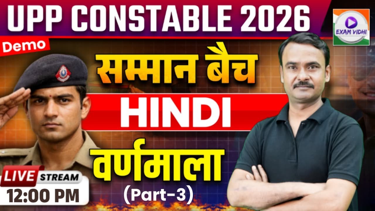 🚨 वर्णमाला : Hindi | UP Police Constable HIndi Class | UP Police New Vcancy 2026 | Exam Vidhi