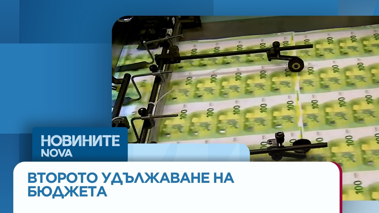 Служебният финансов министър призова депутатите спешно да приемат закона за удължителния бюджет