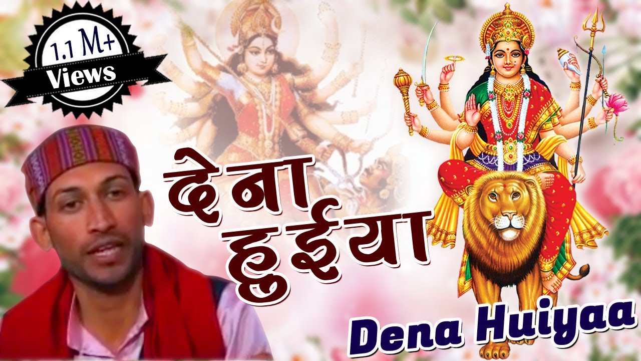 देना हुईया || Dena Huiyaa ## Best Nagraja`s Garhwali Jagar Song 2015 || Krishna Music