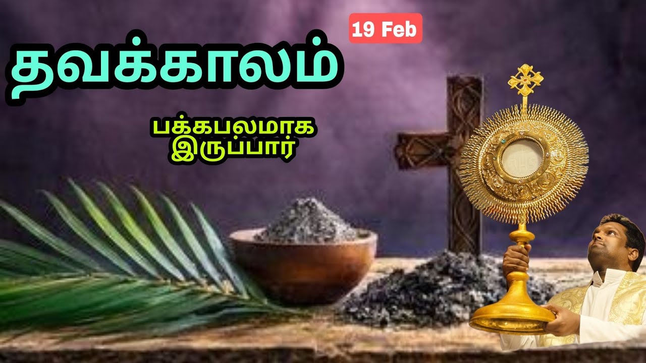 பக்கபலமாக கடவுள் l காலை ஜெபம் l Fr requesting l Lent l 