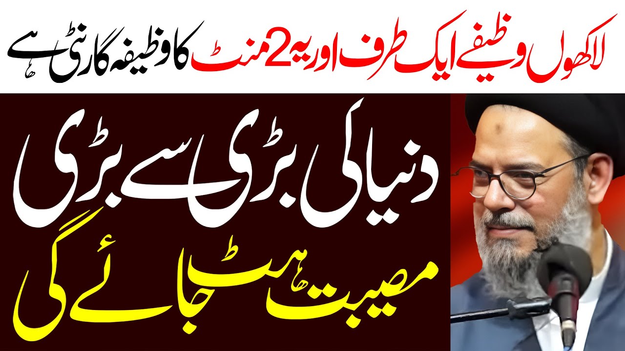 Laakhon Wazeefay Aik Taraf Aur Ye Wazifa Aik Taraf | Ayatullah Syed Aqeel ul Gharavi