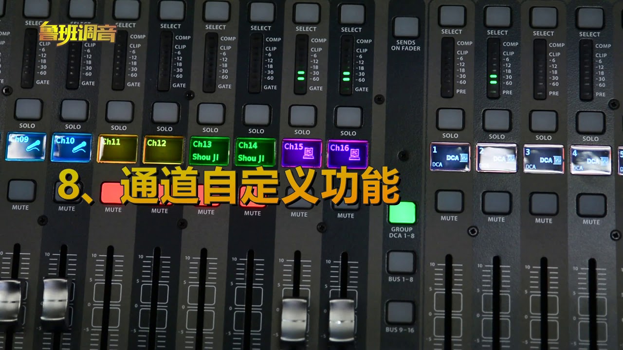最最精简 包懂 百灵达X32数字调音台超清超简教程 鲁班调音