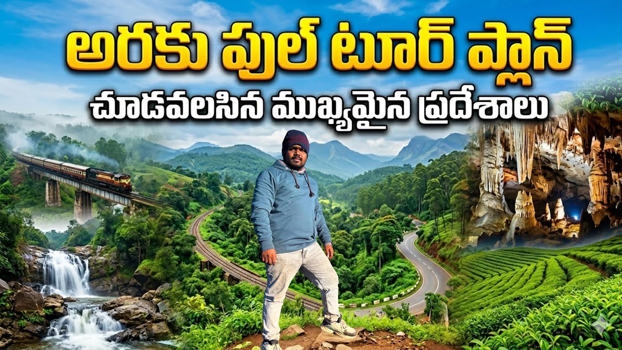 Araku full tour in Telugu| అరకు ఫుల్ టూర్ 