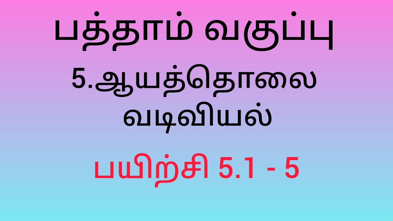 10th maths Chapter 5|Coordinate Geometry| Exercise 5.1-5|Tamil #10thmaths#coordinategeometry#easy