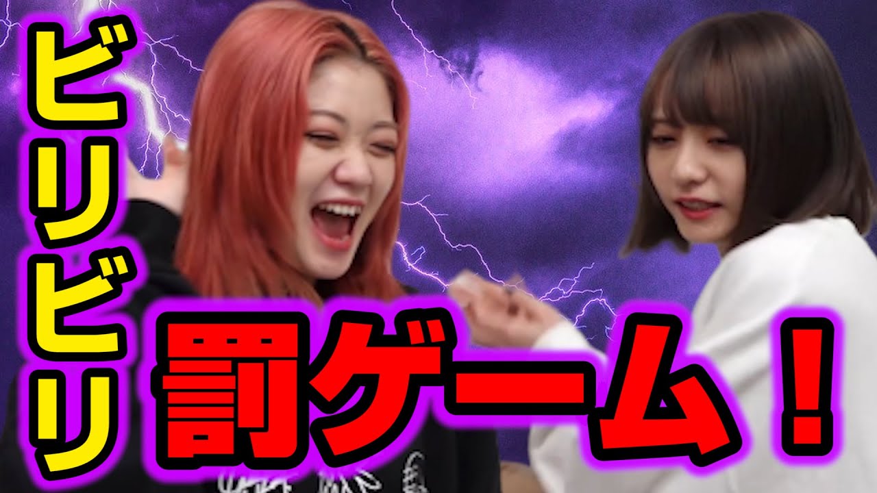 【罰ゲーム】ビリビリグッズからビリビリしない物を当てろ