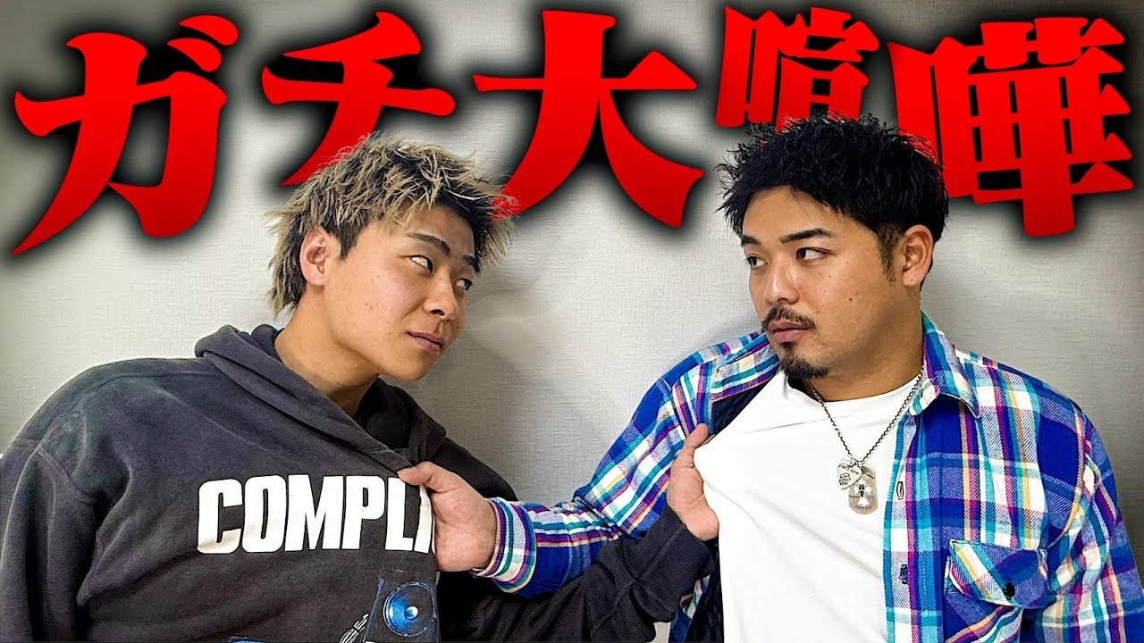 【報告】とある事でガチ揉めしました。