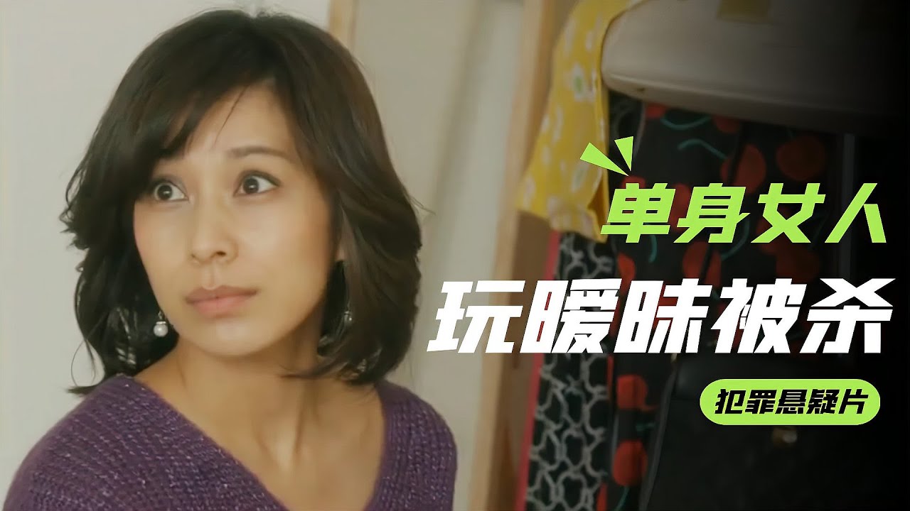 單身女人曖昧死出租屋，警方迷離，一顆蘋果巧妙破案 #犯罪片 #案情分析 #警方破案 #神奇线索