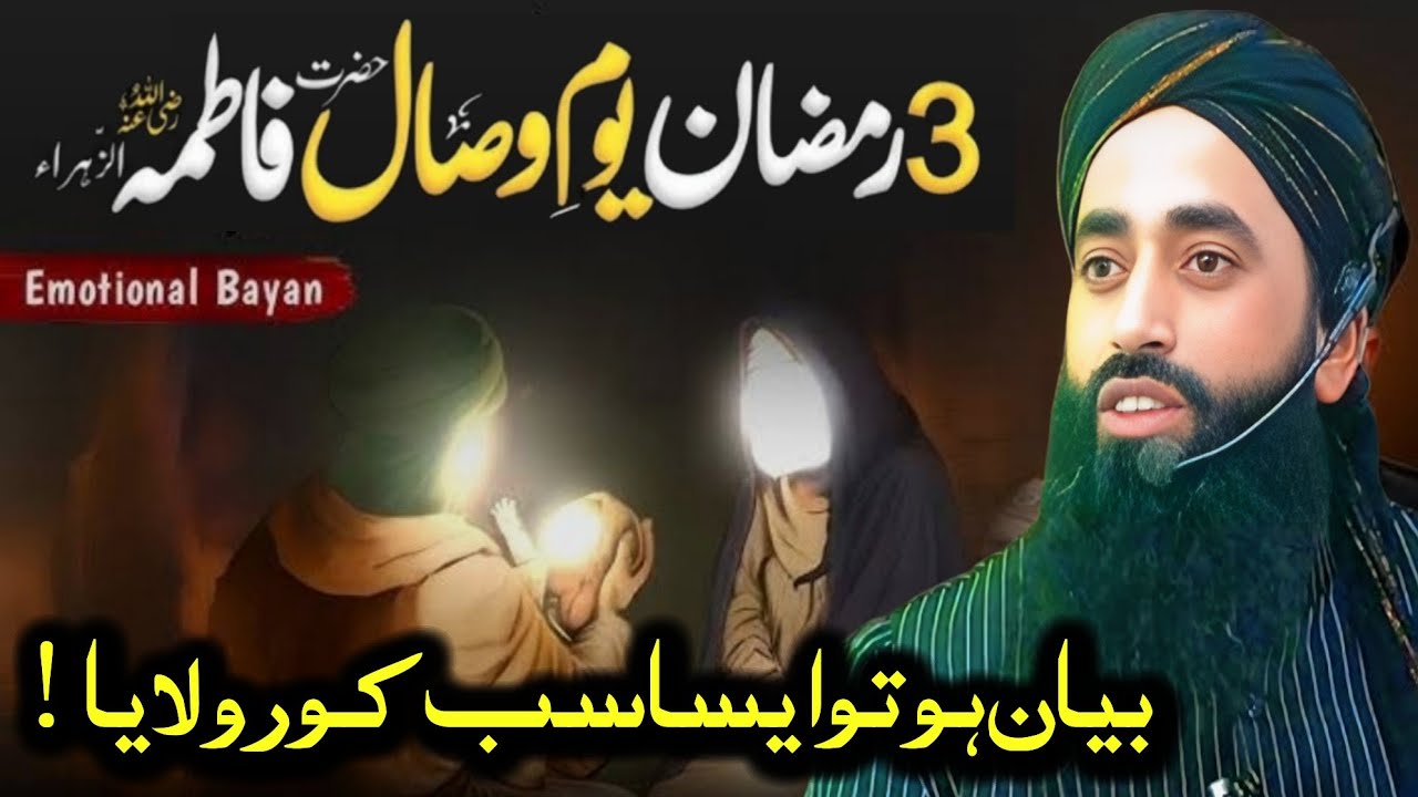 Youm e Wisaal Hazrat Fatima RA || Most PainFull 😭 Bayaan || By Moulana Bilal Kumar Sahab #ramadan 