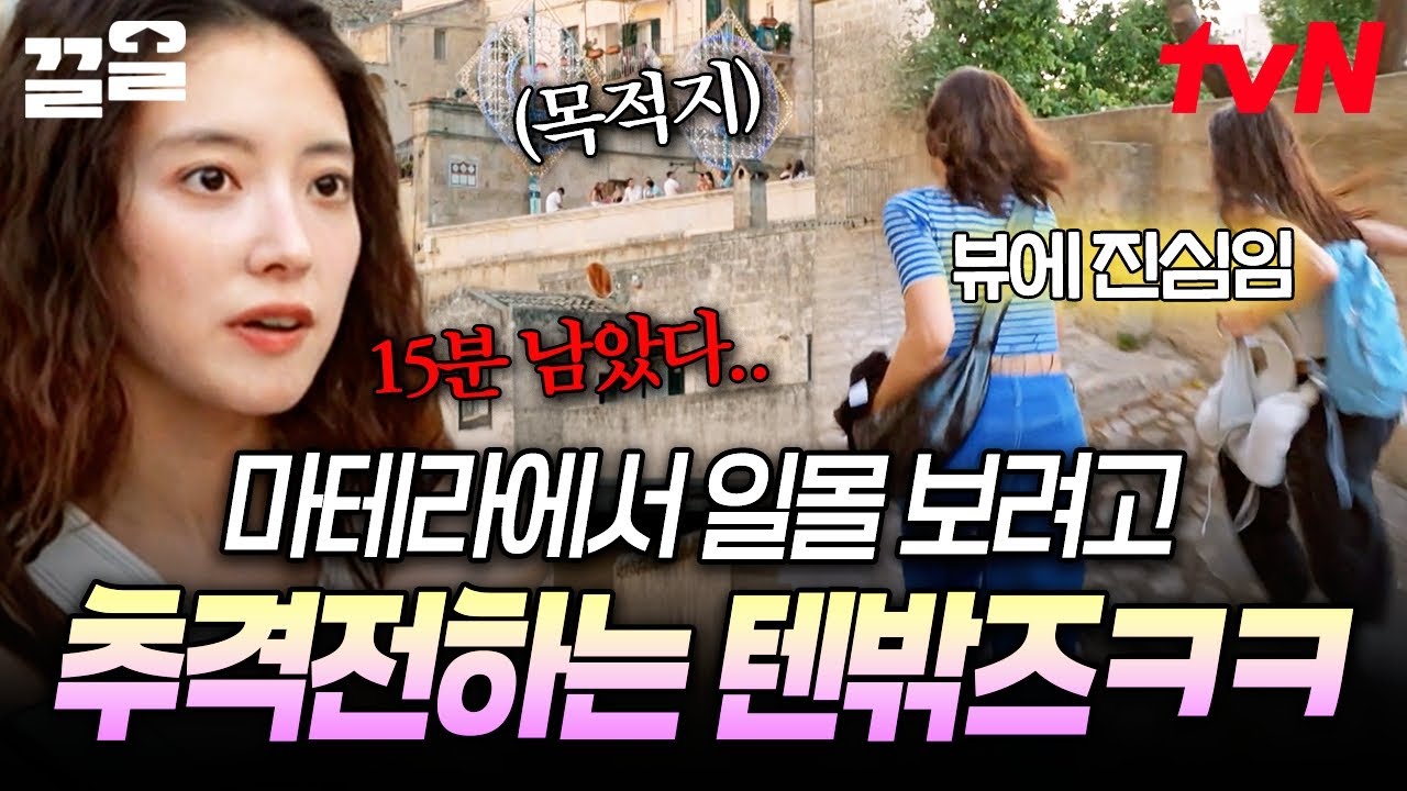 아름다운 마테라에서 보는 일몰, 놓칠 수 없다🏃 일몰 뷰포인트까지 냅다 뛰는 텐밖즈ㅋㅋㅋ | 텐트밖은유럽로맨틱이탈리아