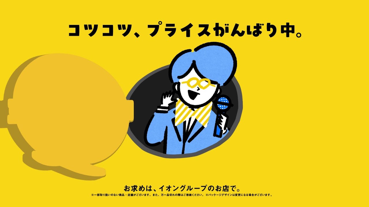 【トップバリュ】2026 トップバリュベストプライス30秒　うどん赤