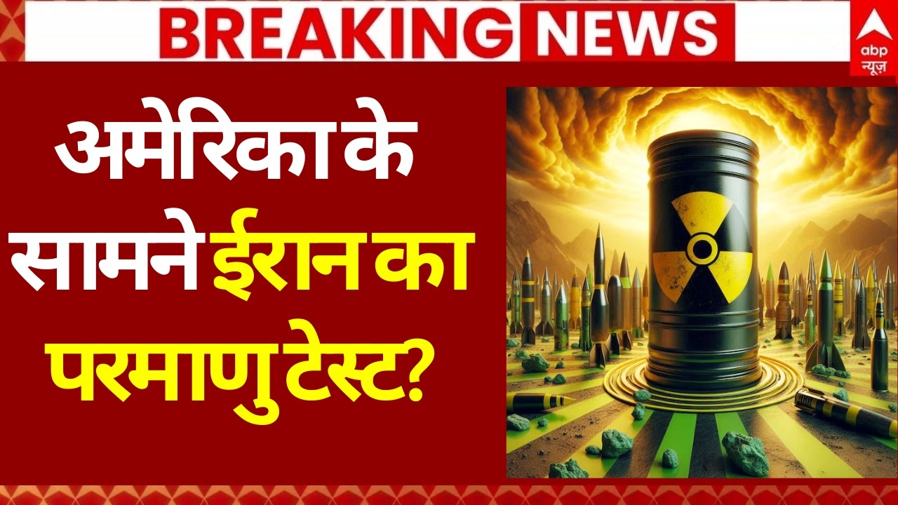 Iran Israel War News LIVE: अमेरिका के सामने ईरान का परमाणु टेस्ट? | Khamenei | Netanyahu | Trump