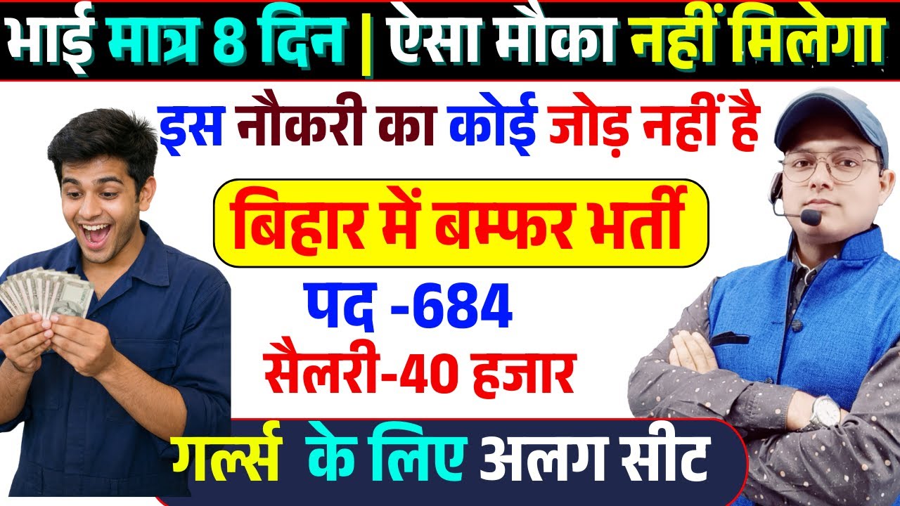 मात्र 8 दिन , ऐसा मौका नहीं मिलेगा | BTSC Work Inspector Vacancy  | BTSC Work Inspector Recruitment