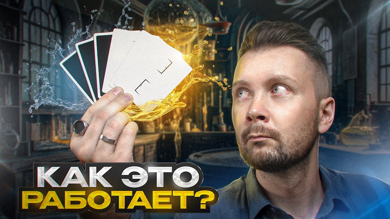 ЛЕГЕНДАРНЫЙ КАРТОЧНЫЙ ФОКУС 