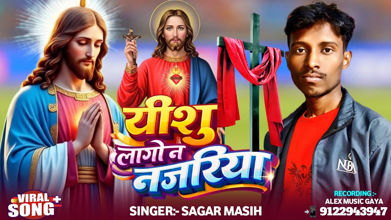 #Sagar Masih New Song ~ यीशु लागे ना नजरिया ~ Yishu Masih Song ~ Masih Bhajan