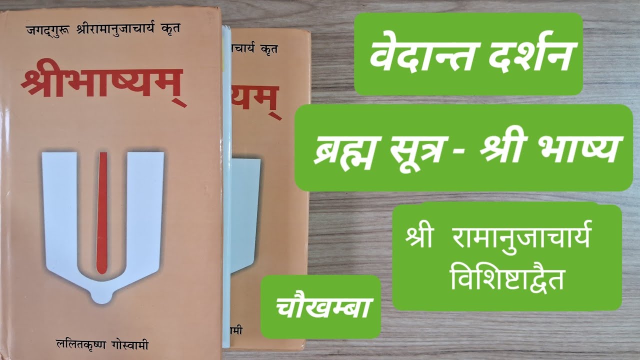 Vedanta Darshan, Sri Bhashya, Sri Ramanujacharya, Brahmasutra, Vedant Darsan, Sri Bhashya, Sri Ra...