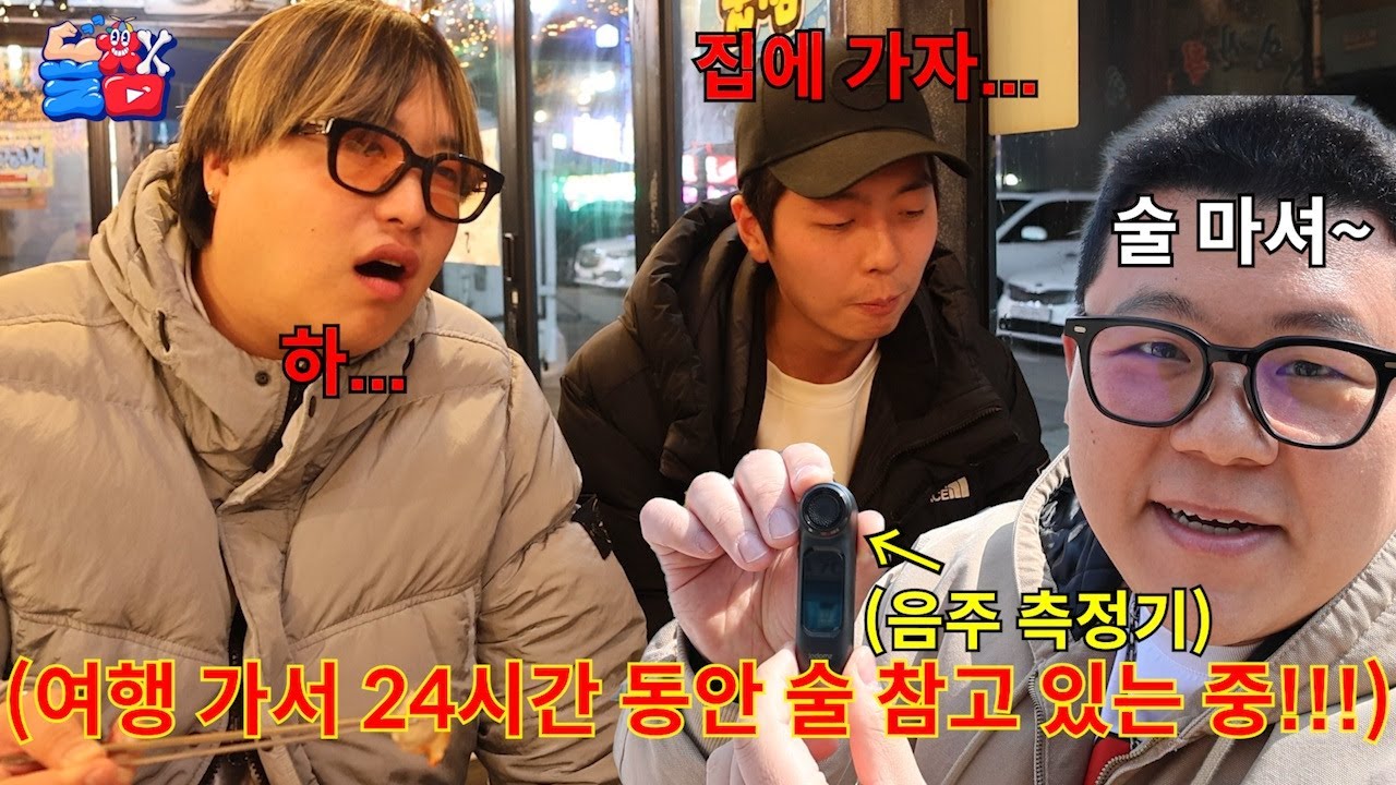 여행가서 술에 미친 빡통들 끼리 자존심 걸고 24시간 동안 금주하기ㅋㅋㅋㅋㅋ