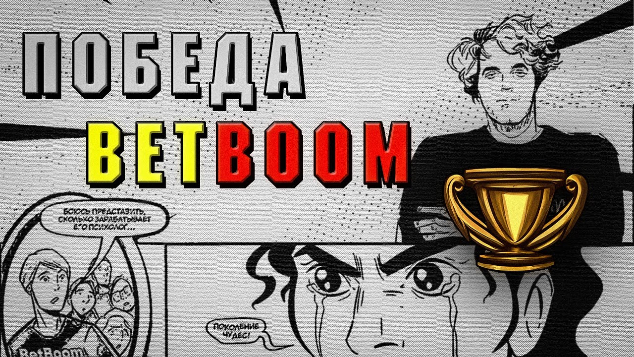 Почему BetBoom победят на следующем турнире.(на бласте) MindDota.