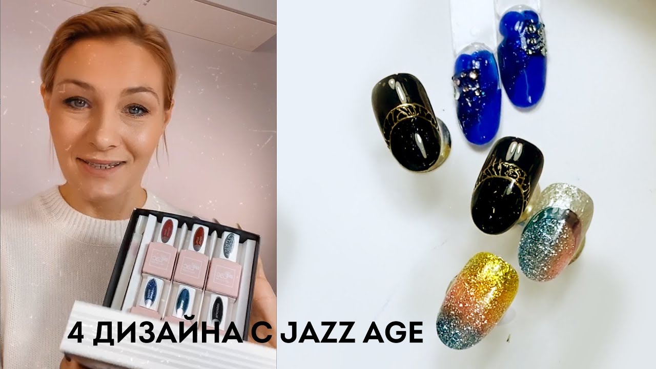 Новая коллекция гель-лаков Jazz Age. 4 идеи дизайна ногтей от Екатерины Мирошниченко