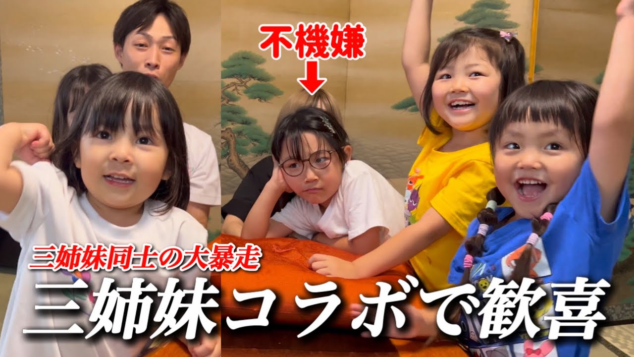 【コラボで大暴走】かりんかチャンネルさんとコラボで三姉妹は大興奮ｗ一体どうなる？
