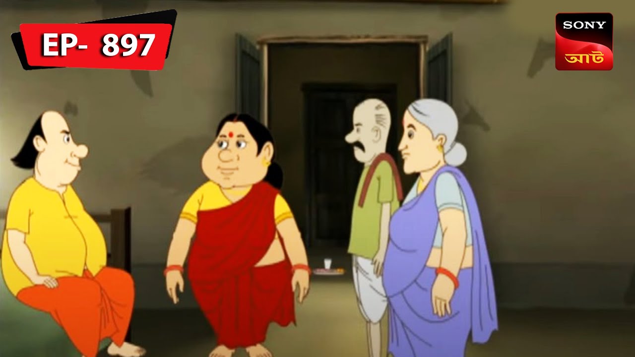 গোপালের গেলো শশুরবাড়ি | Gopal Bhar | Episode - 897