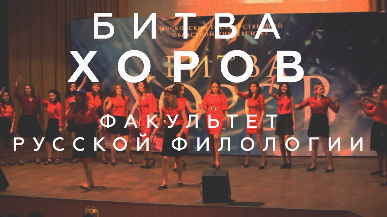 Битва Хоров. ФРФ