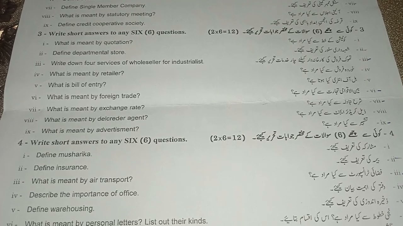 1st year 2022 commerce past paper  Gujranwala board || @WelfareLearning