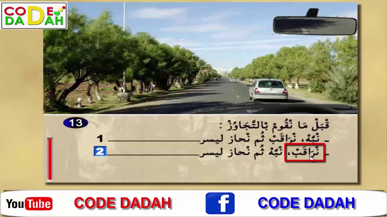 Code Dadah/   الدرس الذهبي 5/التجاوز و التقابل