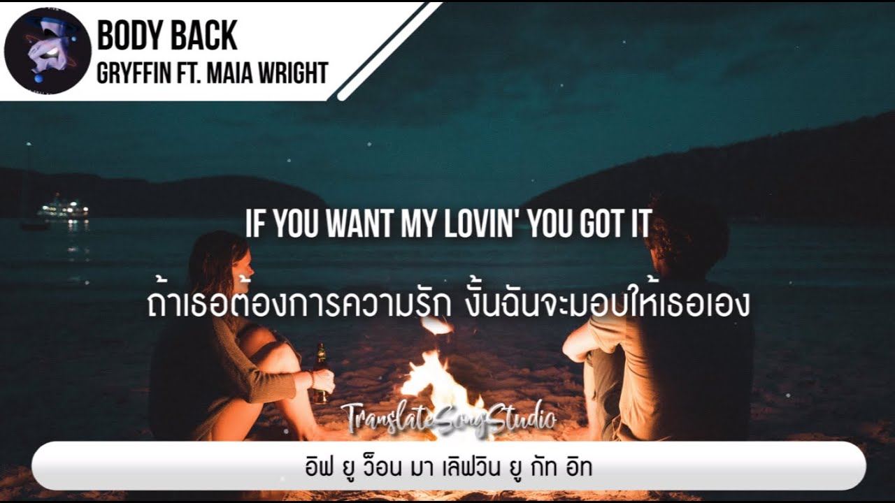 แปลเพลง Body Back - Gryffin ft. Maia Wright