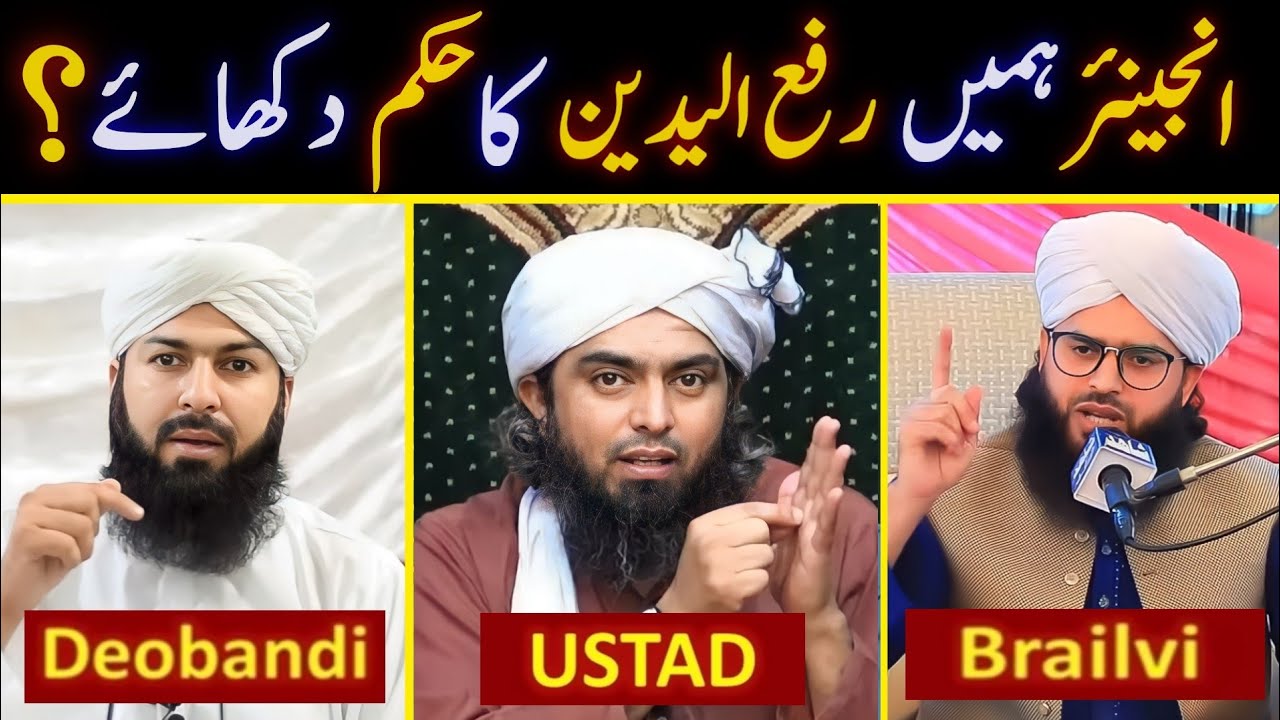 Rafa ul Yadain k Hukam ! ! ! by Engineer Muhammad Ali Mirza @trueemaan
