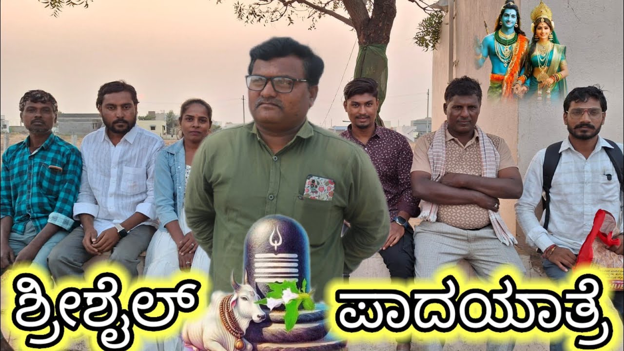 ಶ್ರೀಶೈಲ್ ಪಾದಯಾತ್ರೆ ಮಲ್ಲು ಬಿಜಾಪುರ ಯೂಟ್ಯೂಬ್ ಚಾನೆಲ್ ನಲ್ಲಿ ನೋಡಿ 