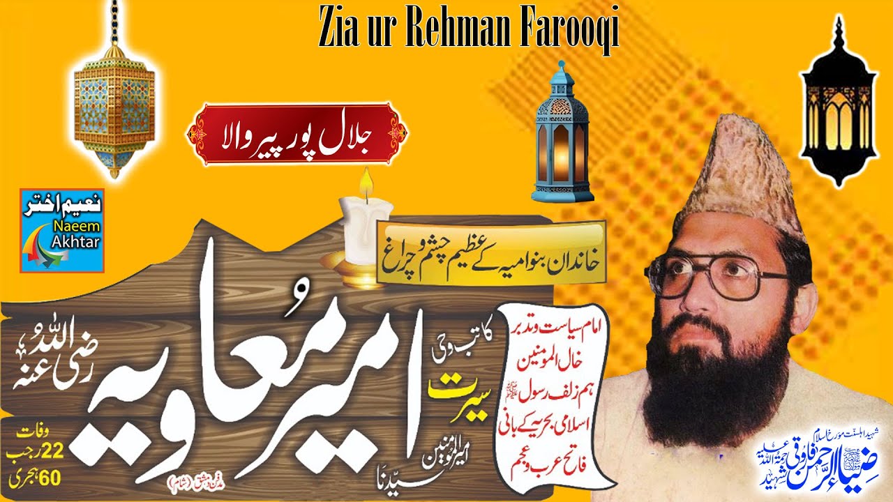 Maulana Zia Ur Rehman Farooqui R.A At Jalalpur Pir Wala - Hazrat Ameer Moavia R.A -