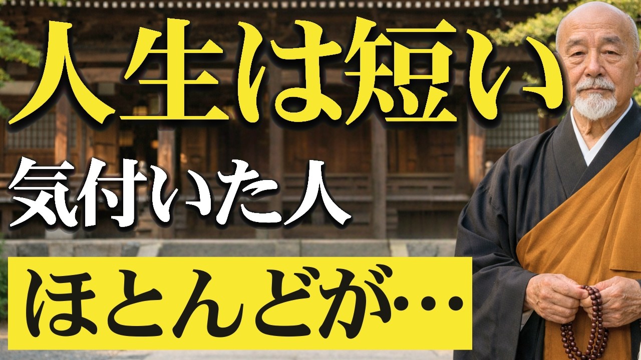 【※手遅れになる前に】人生は、あなたが思うより残酷に短い。賢い人が密かに捨てている10の執着