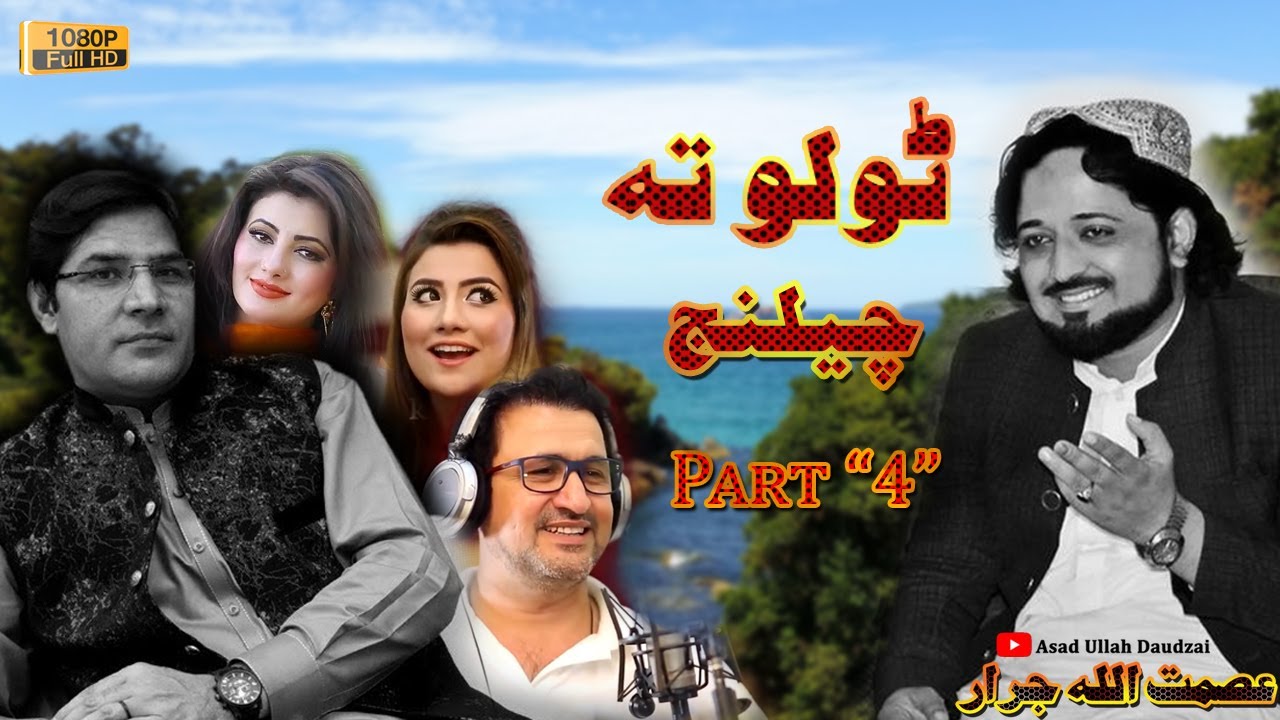 Tolo Ta Challange Part 4 | Asmat Ullah Jarar New Nazam | Pashto Nazam