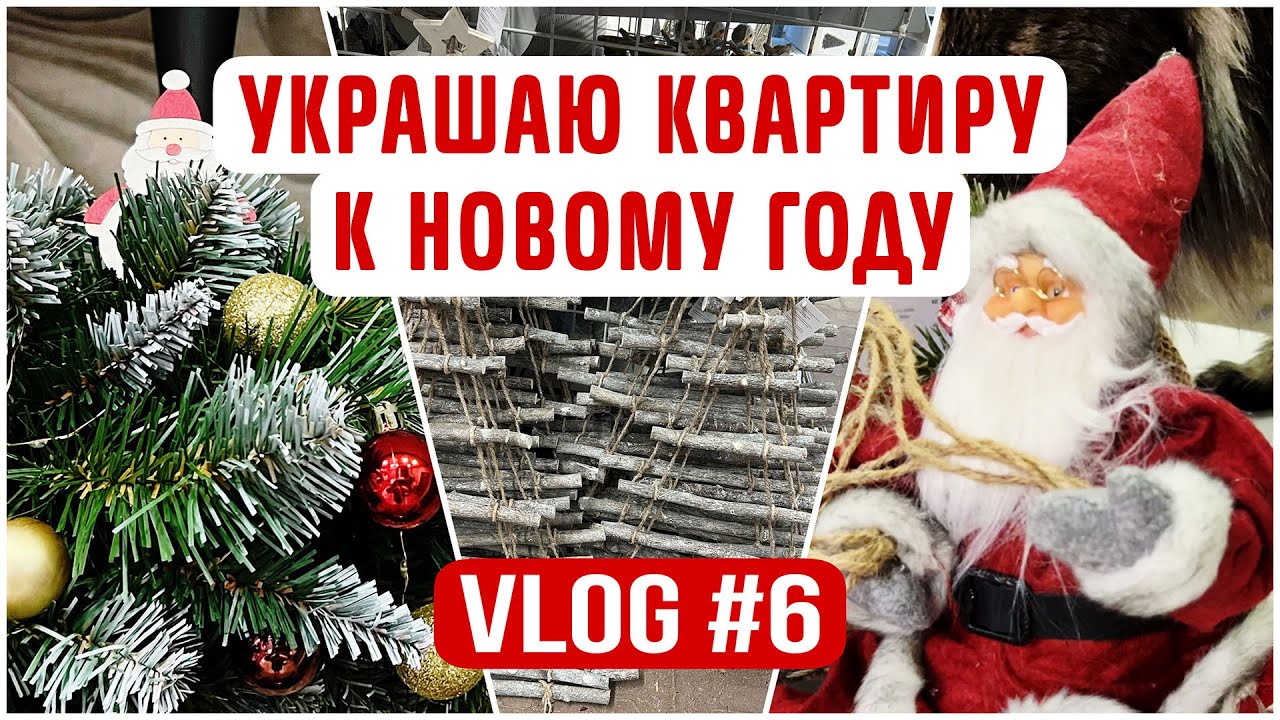 Кошка и новый год! Как украсить квартиру если у вас живет кошка. VLOG#6
