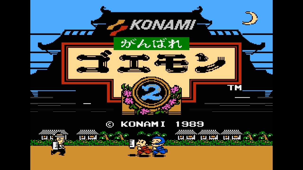 FC がんばれゴエモン2　2人プレイTAS