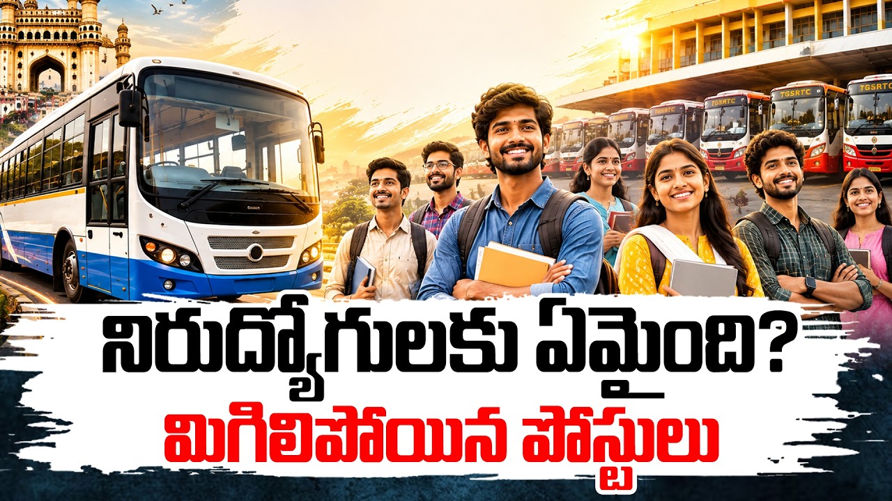 139 పోస్టులు ఖాళీగానే! | TGSRTC Jobs 2026: Results Released | VijayaKranthi News