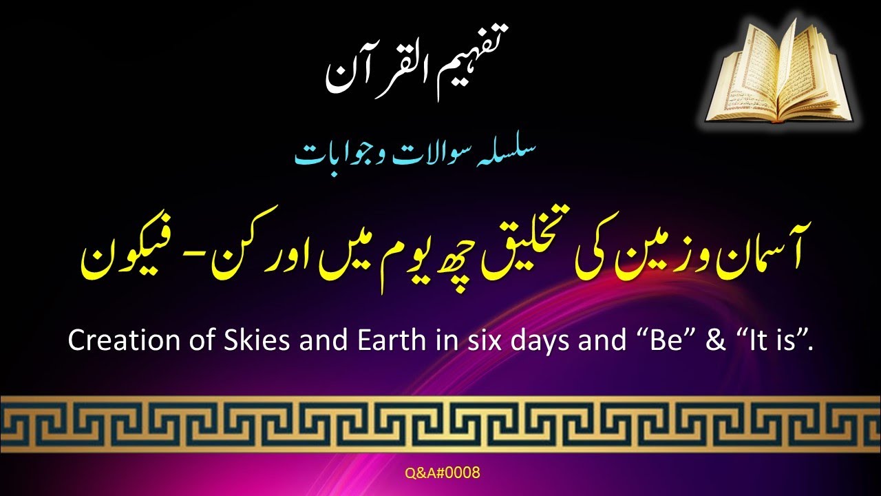 #QA008 | Creation of Universe in Six Days |آسمان و زمین کی تخلیق چھ یوم میں | English Subtitles