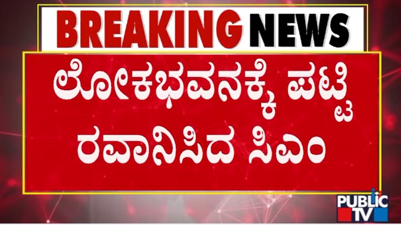 DK Shivakumar Sends New Ministers List To Lok Bhavan